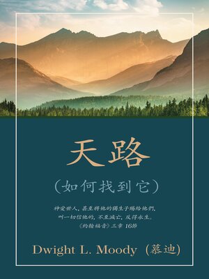 cover image of 天路 (The Way to God) (Traditional)